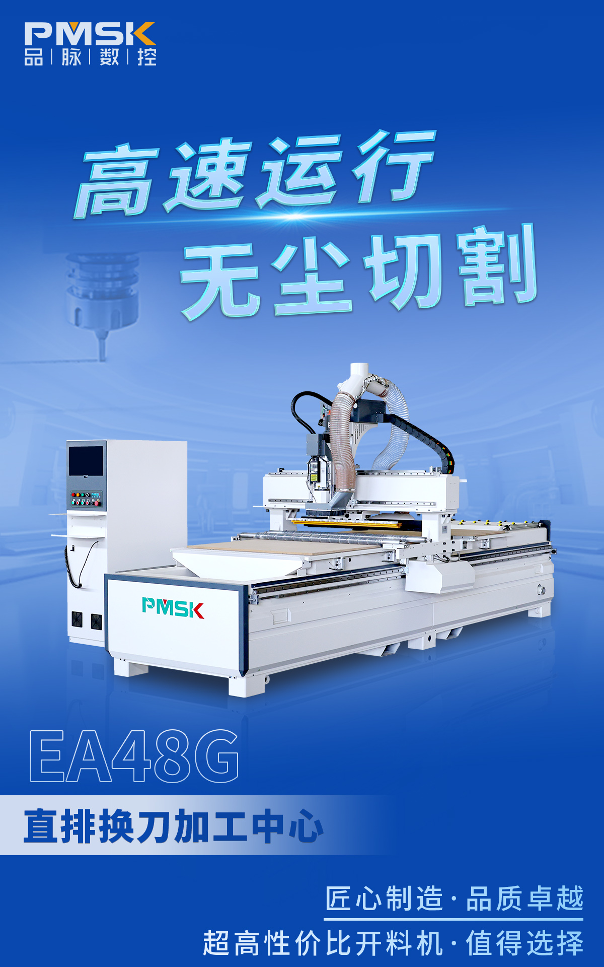 EA48G開料機(jī)
